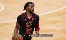 开云体育app-尼克斯险胜魔术，米切尔爆发神勇的简单介绍